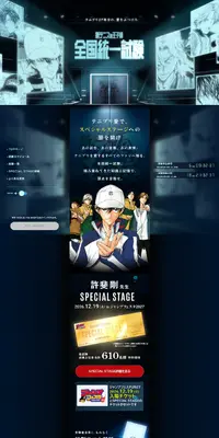 新テニスの王子様 全国統一試験のLPデザイン（予約・前売り・チケット／ブラック系／マンガ・イラスト系）PC版