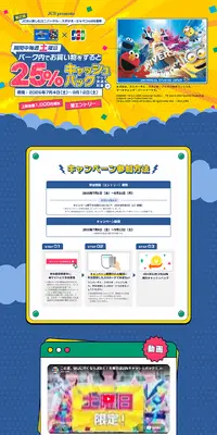 土曜日はユニバーサル・スタジオ・ジャパンで25％キャッシュバック！のLPデザイン（イベント・キャンペーン・体験／イエロー系／マンガ・イラスト系）PC版
