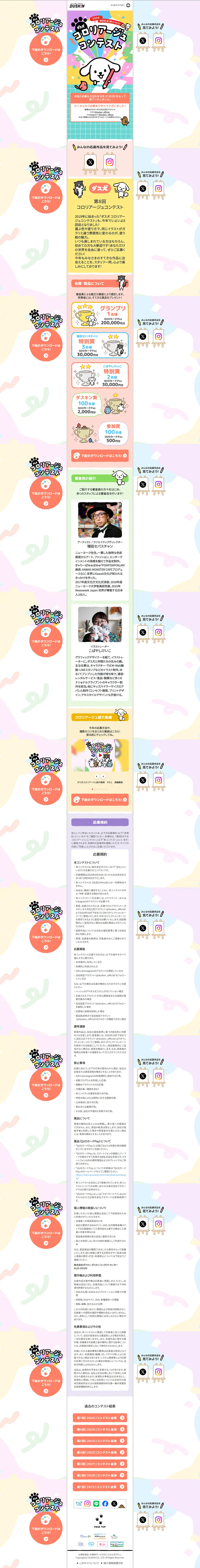 ダス犬コロリアージュコンテストのLPデザイン（コンテスト・コンクール／カラフル系／マンガ・イラスト系）PC版