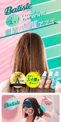 バティスト ドライシャンプーのLPデザイン（スキンケア・ボディケア・ヘアケア／グリーン系／かわいい系）スマホ版