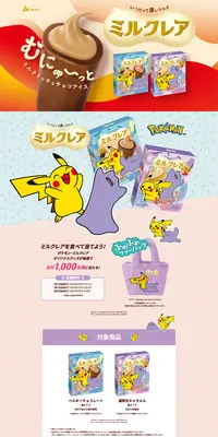 ミルクレアのLPデザイン（アイス／ベージュ系／かわいい系）PC版