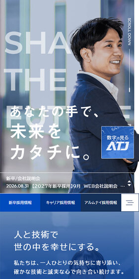 オートテクニックジャパン新卒・キャリア採用サイトのLPデザイン（中途採用／ブルー系／シンプル系）スマホ版