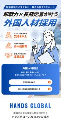 外国人材採用のLPデザイン（中途採用／オレンジ系／シンプル系）スマホ版