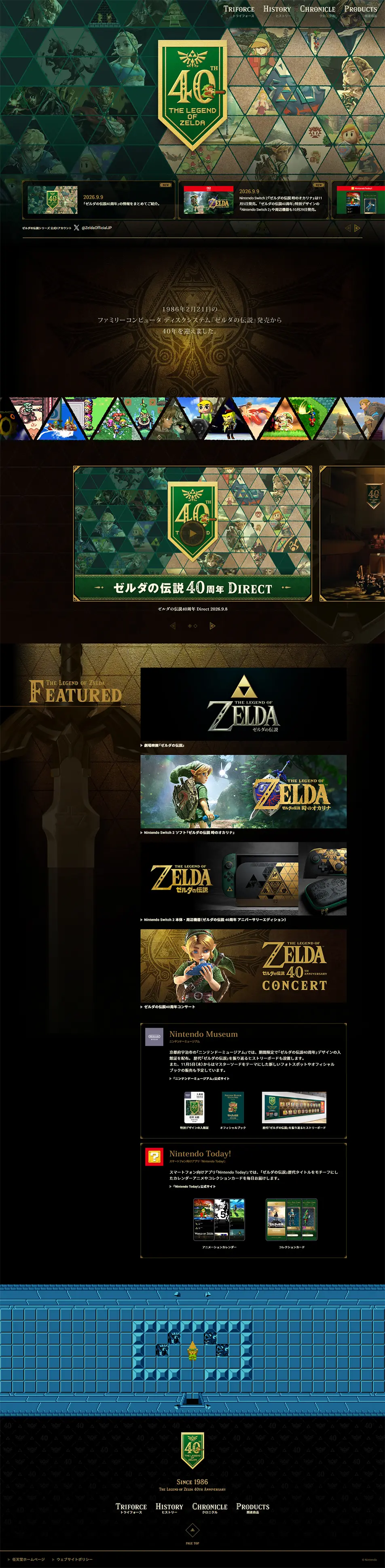 ゼルダの伝説40周年のLPデザイン（ゲームソフト・機器／グリーン系／神秘系）PC版