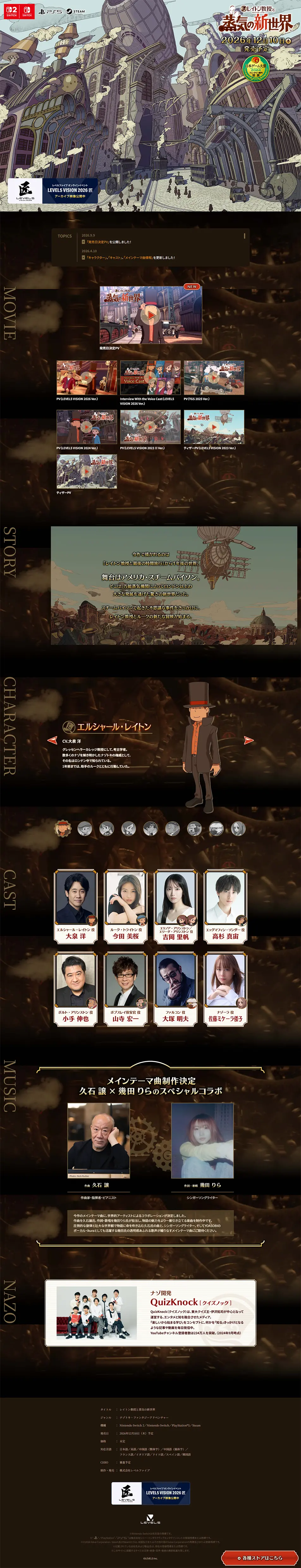 レイトン教授と蒸気の新世界のLPデザイン（ゲームソフト・機器／ブラウン系／アート・芸術系）PC版