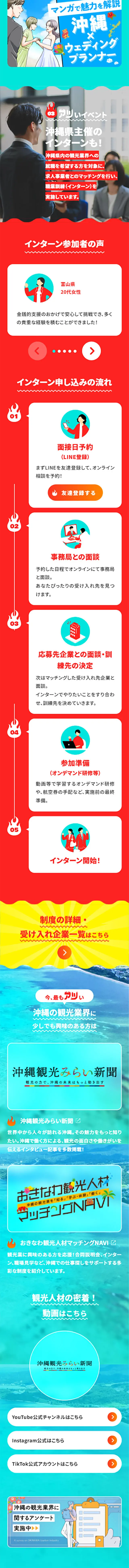このアツさチャンスしかない！沖縄県～観光業がアツすぎる県～ × マイナビニュースのLPデザイン（イベント・キャンペーン・体験／オレンジ系／にぎやか系）スマホ版