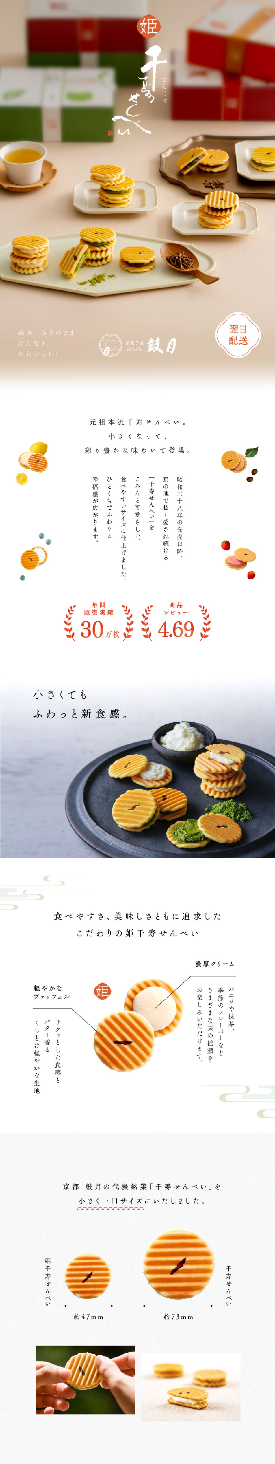 Hime Senju senbei LP design (Japanese sweets / White-based / Japanese style) PC version