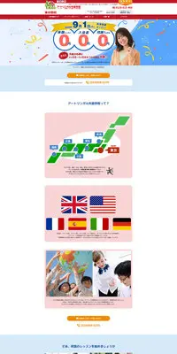 アートリンガルのLPデザイン（学校・塾・通信講座／レッド系／にぎやか系）PC版