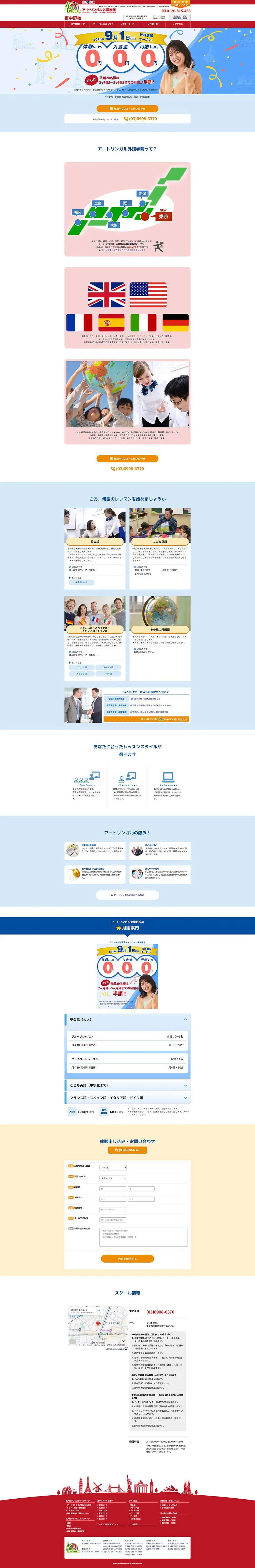 アートリンガルのLPデザイン（学校・塾・通信講座／レッド系／にぎやか系）PC版