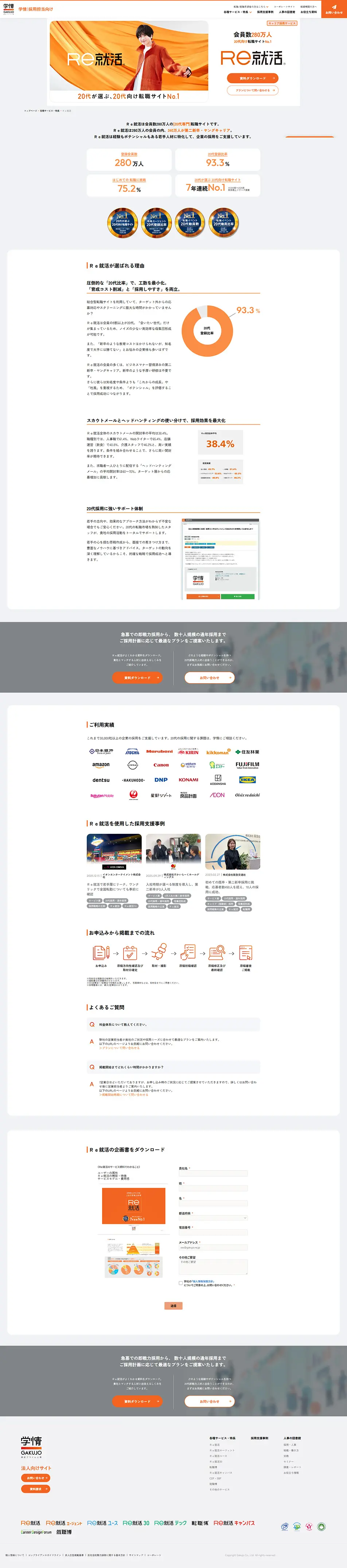 Ｒｅ就活のLPデザイン（中途採用／イエロー系／シンプル系）PC版