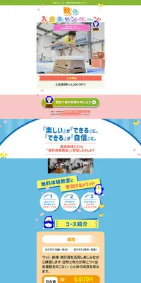 秋の入会キャンペーンのLPデザイン（スポーツ全般・観戦／カラフル系／にぎやか系）PC版