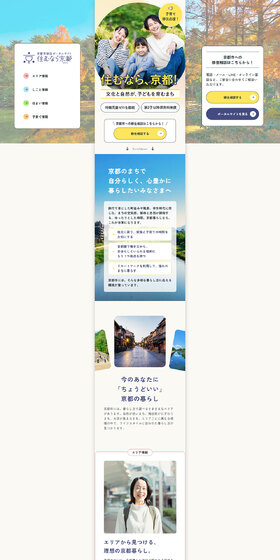 住むなら、京都！のLPデザイン（国内旅行・海外旅行／イエロー系／キレイ系）PC版