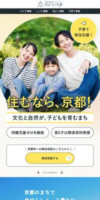 住むなら、京都！のLPデザイン（国内旅行・海外旅行／イエロー系／キレイ系）スマホ版
