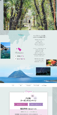 LONG SUMMER 八丈島のLPデザイン（国内旅行・海外旅行／グリーン系／キレイ系）PC版