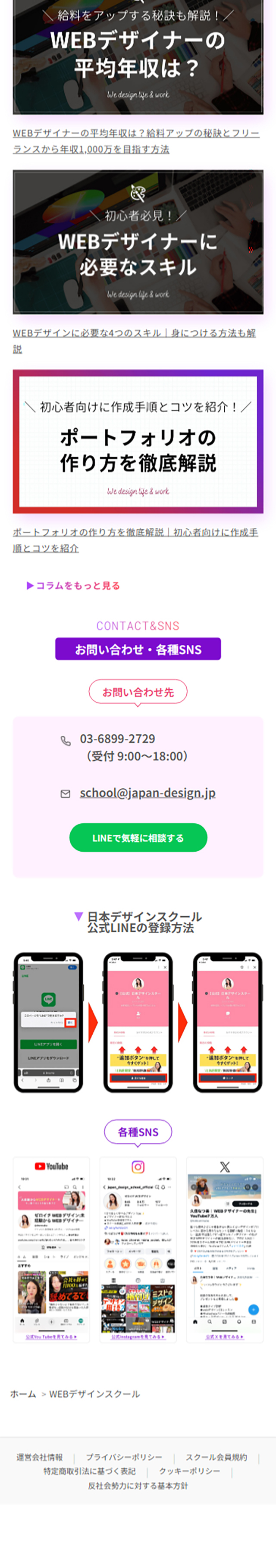 デザスクのLPデザイン（学校・塾・通信講座／パープル系／かわいい系）スマホ版