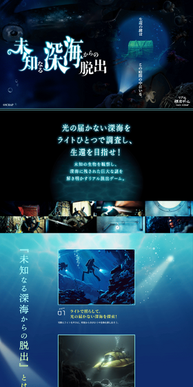 未知なる深海からの脱出のLPデザイン（イベント・キャンペーン・体験／ブラック系／神秘系）PC版