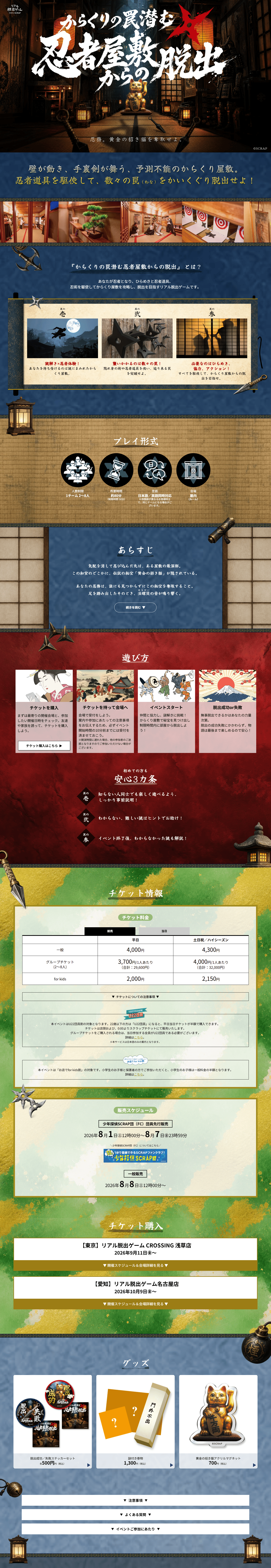 リアル脱出ゲーム『からくりの罠潜む忍者屋敷からの脱出』のLPデザイン（イベント・キャンペーン・体験／ブルー系／和風系）PC版
