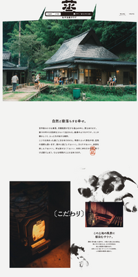 蒸す五箇サウナのLPデザイン（イベント・キャンペーン・体験／ブラウン系／ナチュラル系）PC版