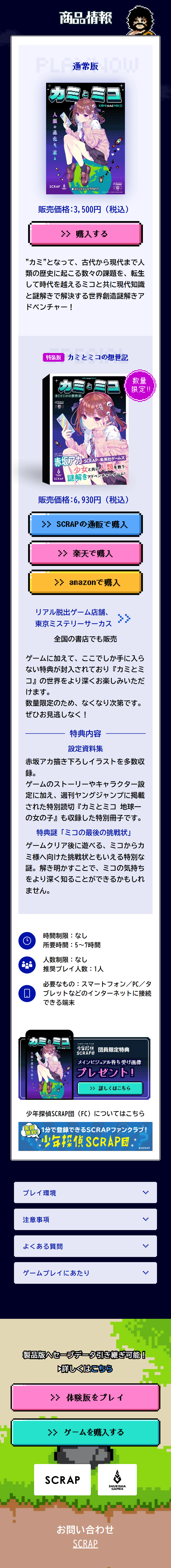 世界創造謎解きアドベンチャーゲーム カミとミコのLPデザイン（イベント・キャンペーン・体験／パープル系／にぎやか系）スマホ版