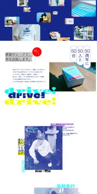 原宿サン・アド50thのLPデザイン(イベント・キャンペーン・体験/ブルー系/アート・芸術系)PC版