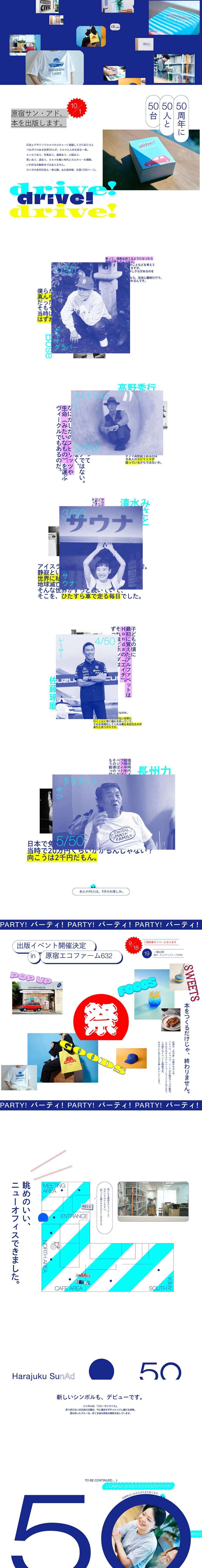 原宿サン・アド50thのLPデザイン（イベント・キャンペーン・体験／ブルー系／アート・芸術系）PC版
