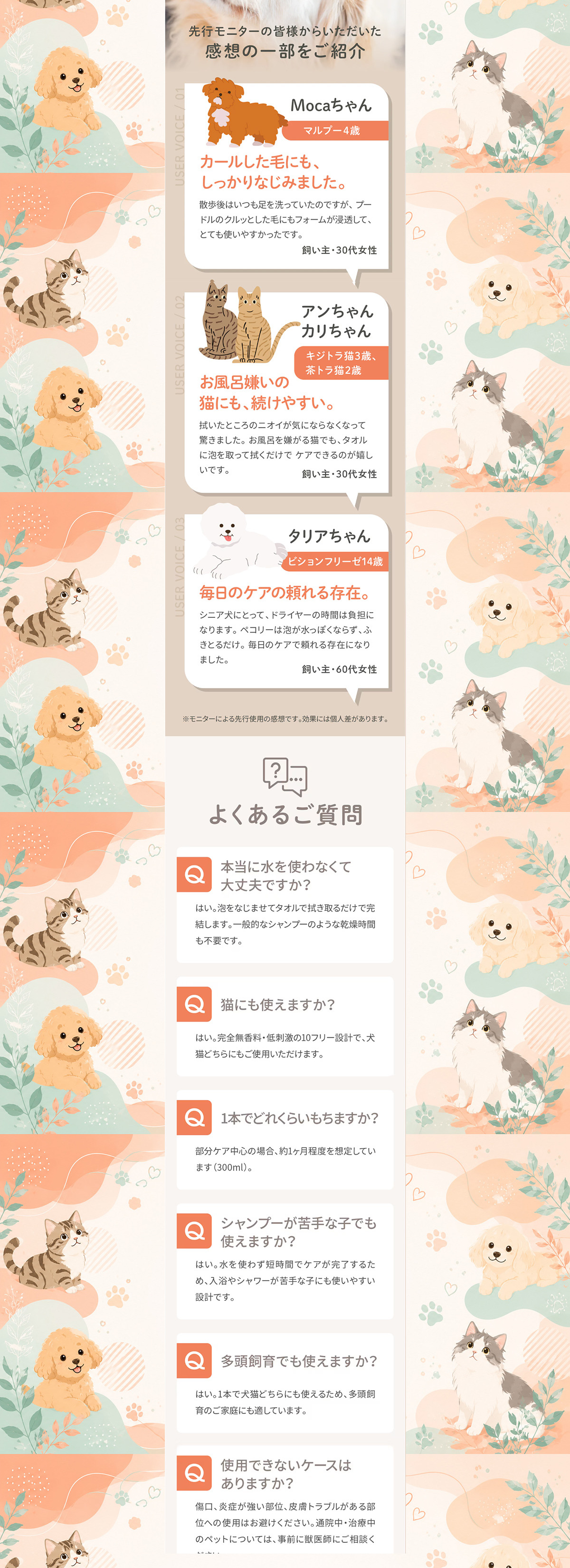 PeQoly ピュア ドライシャンプーのLPデザイン（ペットフード ・ ペット用品／オレンジ系／かわいい系）PC版