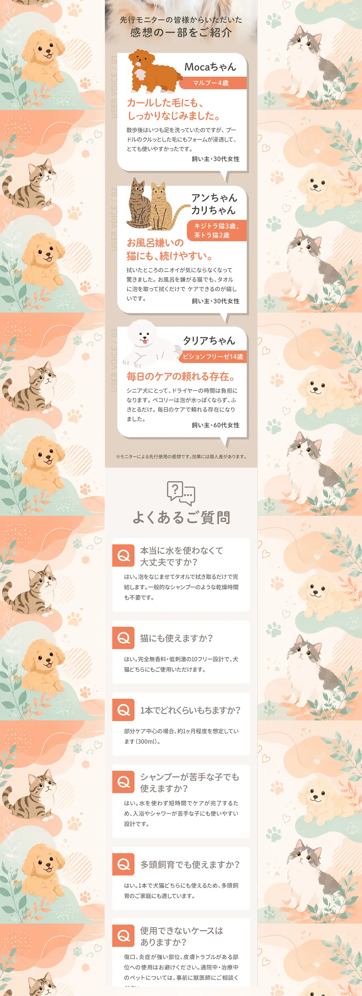 PeQoly ピュア ドライシャンプーのLPデザイン（ペットフード ・ ペット用品／オレンジ系／かわいい系）PC版