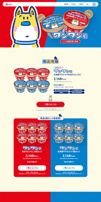 ワンワン君のLPデザイン（ペットフード ・ ペット用品／ブルー系／にぎやか系）PC版
