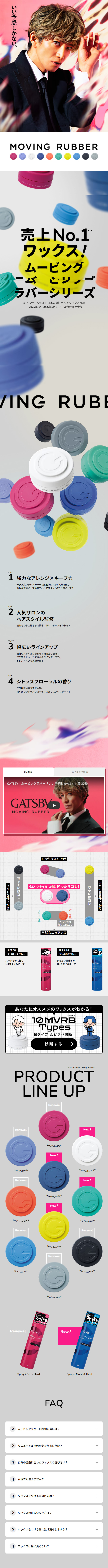 MOVING RUBBERのLPデザイン（スキンケア・ボディケア・ヘアケア／ピンク系／かわいい系）スマホ版