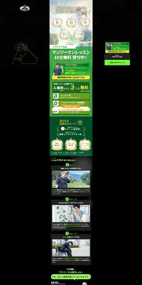 受賞歴のある安心できる半田のゴルフスクールのLPデザイン（スポーツ全般・観戦／グリーン系／かっこいい系）PC版