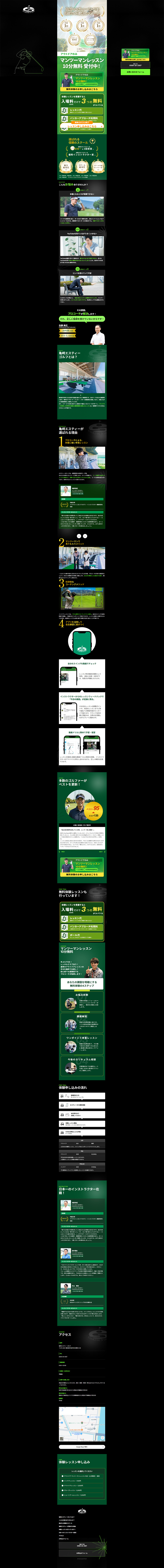 受賞歴のある安心できる半田のゴルフスクールのLPデザイン（スポーツ全般・観戦／グリーン系／かっこいい系）PC版
