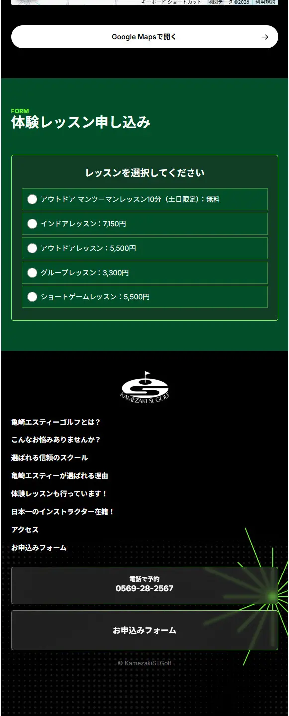 受賞歴のある安心できる半田のゴルフスクールのLPデザイン（スポーツ全般・観戦／グリーン系／かっこいい系）スマホ版