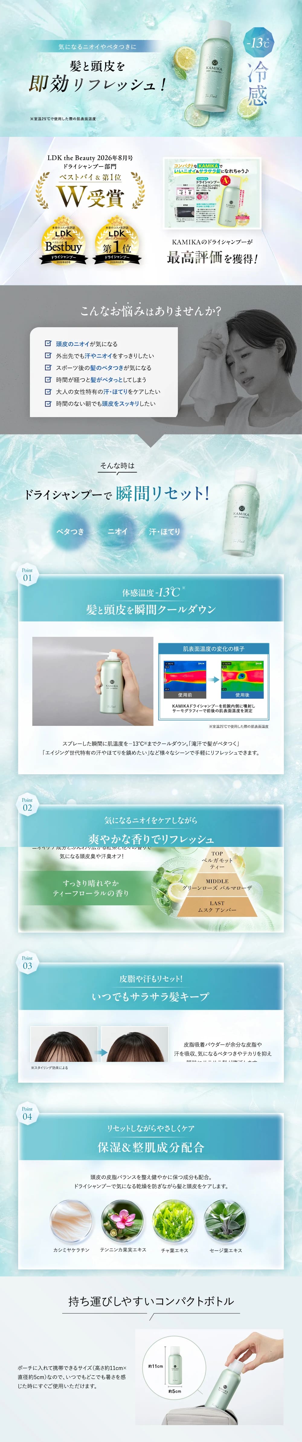 ドライシャンプーのLPデザイン（スキンケア・ボディケア・ヘアケア／ブルー系／キレイ系）PC版