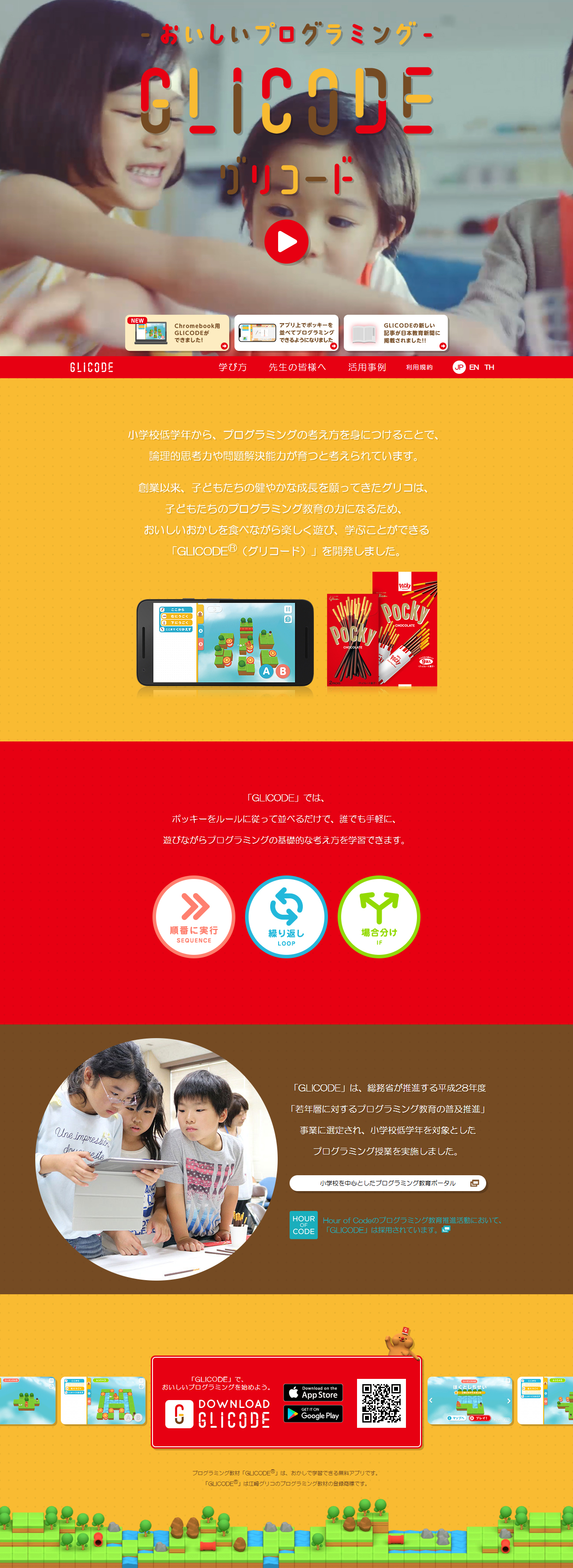 GLICODEのLPデザイン（チョコレート／カラフル系／かわいい系）PC版