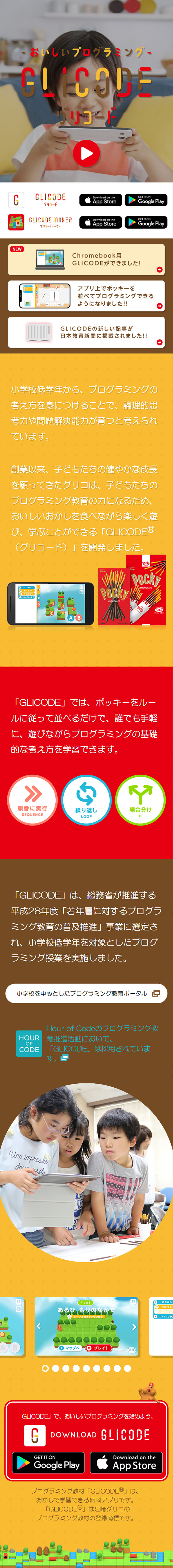 GLICODEのLPデザイン（チョコレート／カラフル系／かわいい系）スマホ版