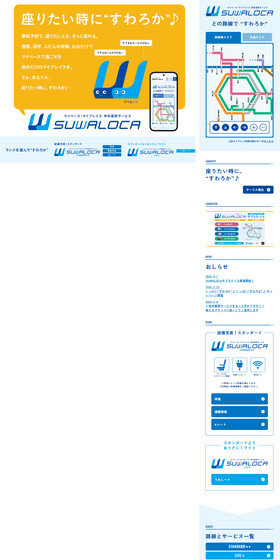 有料着席サービスSUWALOCAのLPデザイン（国内旅行・海外旅行／ブルー系／信頼・安心系）PC版