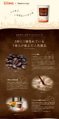 コメダ珈琲×ToyobeverageのLPデザイン（お茶・紅茶・珈琲／ブラウン系／ナチュラル系）PC版