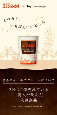 コメダ珈琲×ToyobeverageのLPデザイン（お茶・紅茶・珈琲／ブラウン系／ナチュラル系）スマホ版