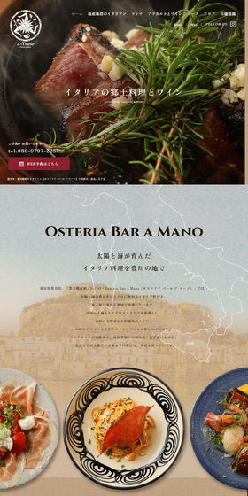 Osteria Bar a ManoのLPデザイン（企業・会社・お店／ベージュ系／信頼・安心系）PC版