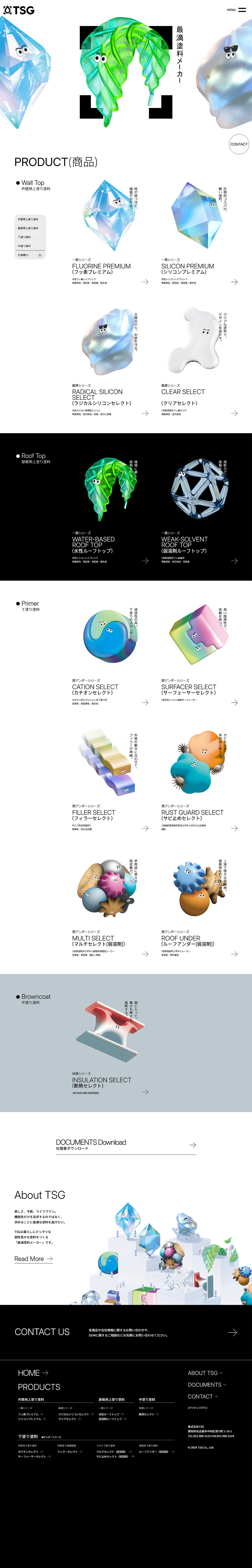 TSG 公式サイトのLPデザイン（企業・会社・お店／ホワイト系／シンプル系）PC版