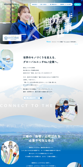 株式会社 トヨックス採用サイトのLPデザイン（中途採用／ブルー系／清潔系）PC版