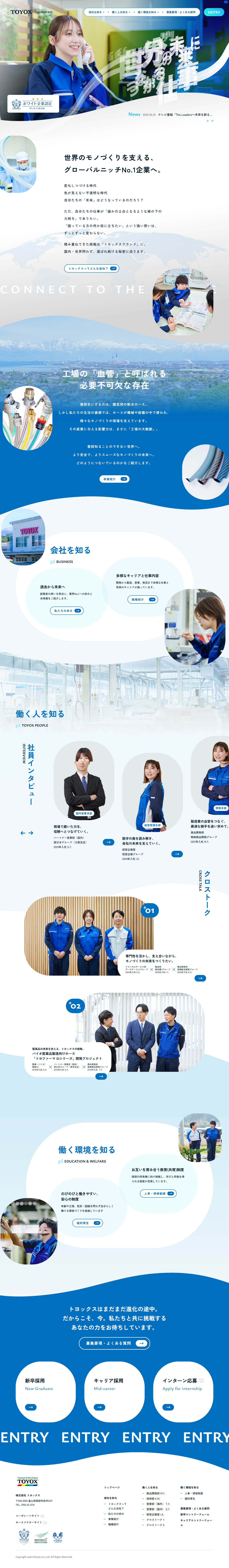 株式会社 トヨックス採用サイトのLPデザイン（中途採用／ブルー系／清潔系）PC版