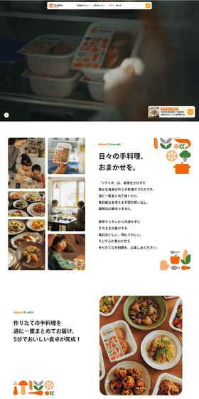 TsuklioのLPデザイン（企業・会社・お店／ホワイト系／信頼・安心系）PC版