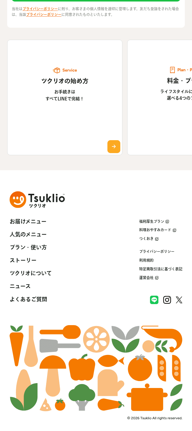 TsuklioのLPデザイン（企業・会社・お店／ホワイト系／信頼・安心系）スマホ版