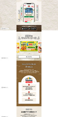 永谷園アプリのLPデザイン（調味料・甘味料・ダシ・スープ／ホワイト系／和風系）PC版