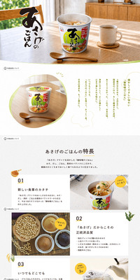 あさげのごはんのLPデザイン（調味料・甘味料・ダシ・スープ／ホワイト系／ナチュラル系）PC版