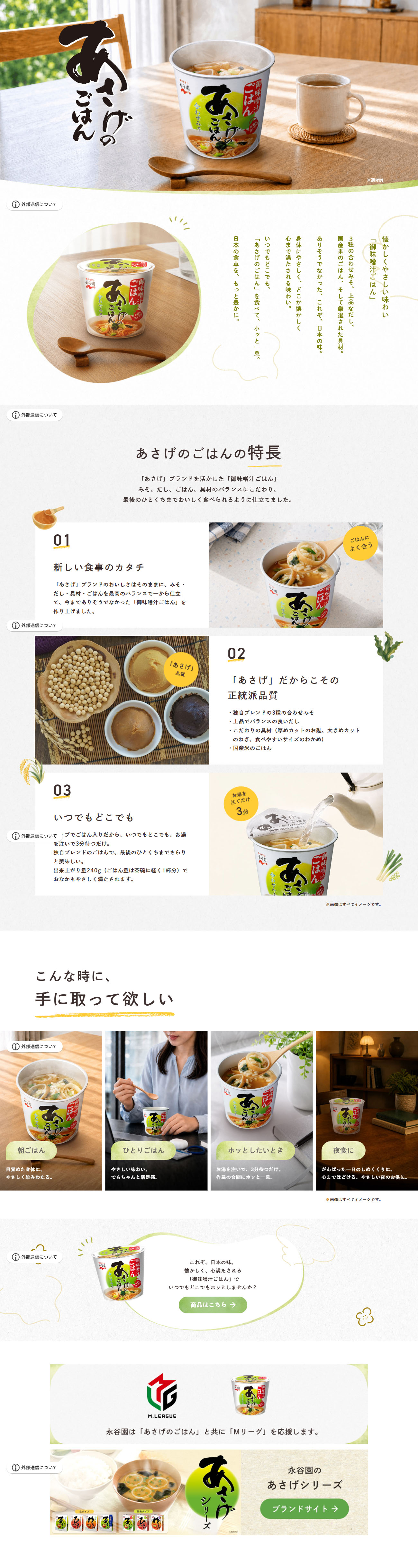 あさげのごはんのLPデザイン（調味料・甘味料・ダシ・スープ／ホワイト系／ナチュラル系）PC版