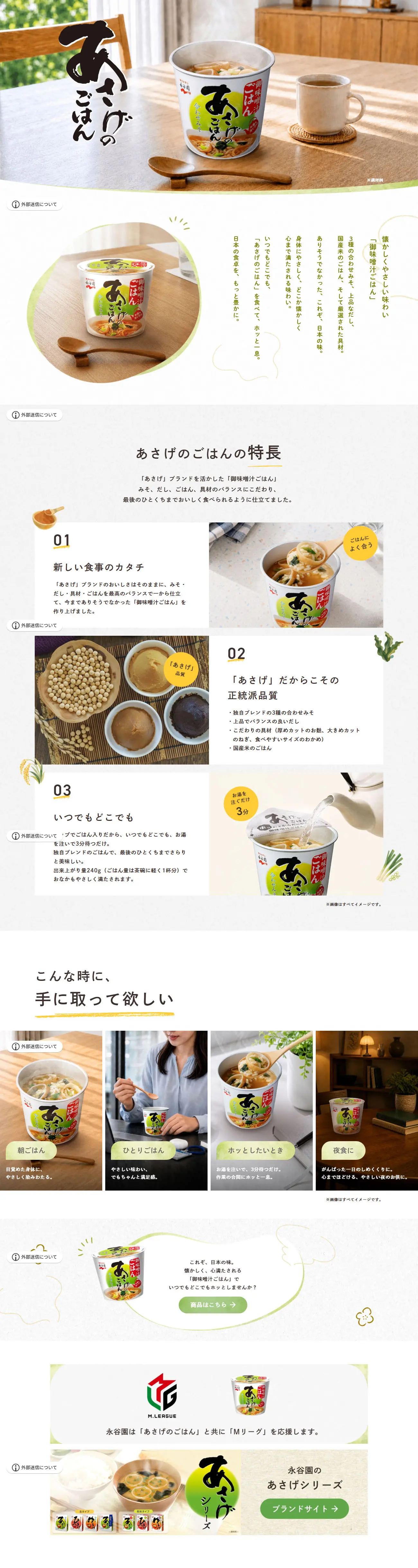 あさげのごはんのLPデザイン（調味料・甘味料・ダシ・スープ／ホワイト系／ナチュラル系）PC版