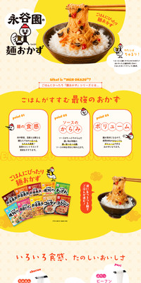 menokazuのLPデザイン（調味料・甘味料・ダシ・スープ／イエロー系／かわいい系）PC版