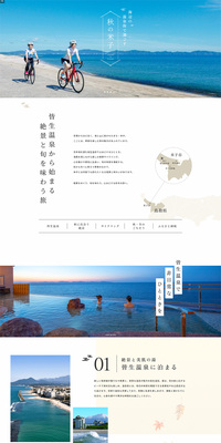 秋の米子のLPデザイン（国内旅行・海外旅行／グリーン系／キレイ系）PC版